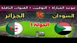 بث مباشر.. تابع لحظه بلحظه مباراة الجزائر والسودان في كأس العرب.. رابط سريع ومجاني